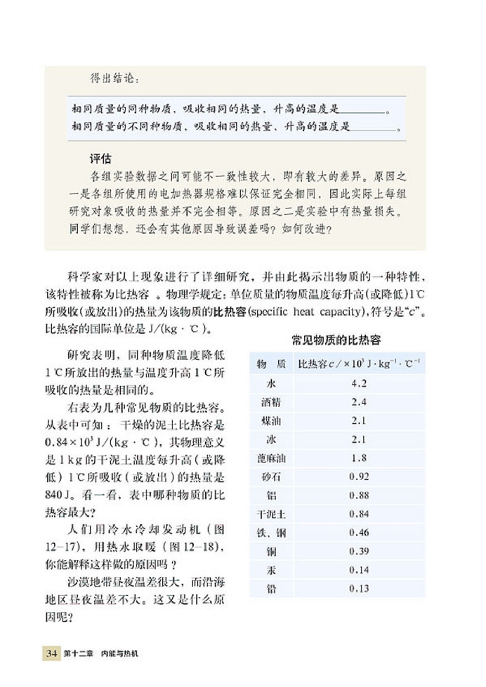 科学探究:物质的比热容(3)