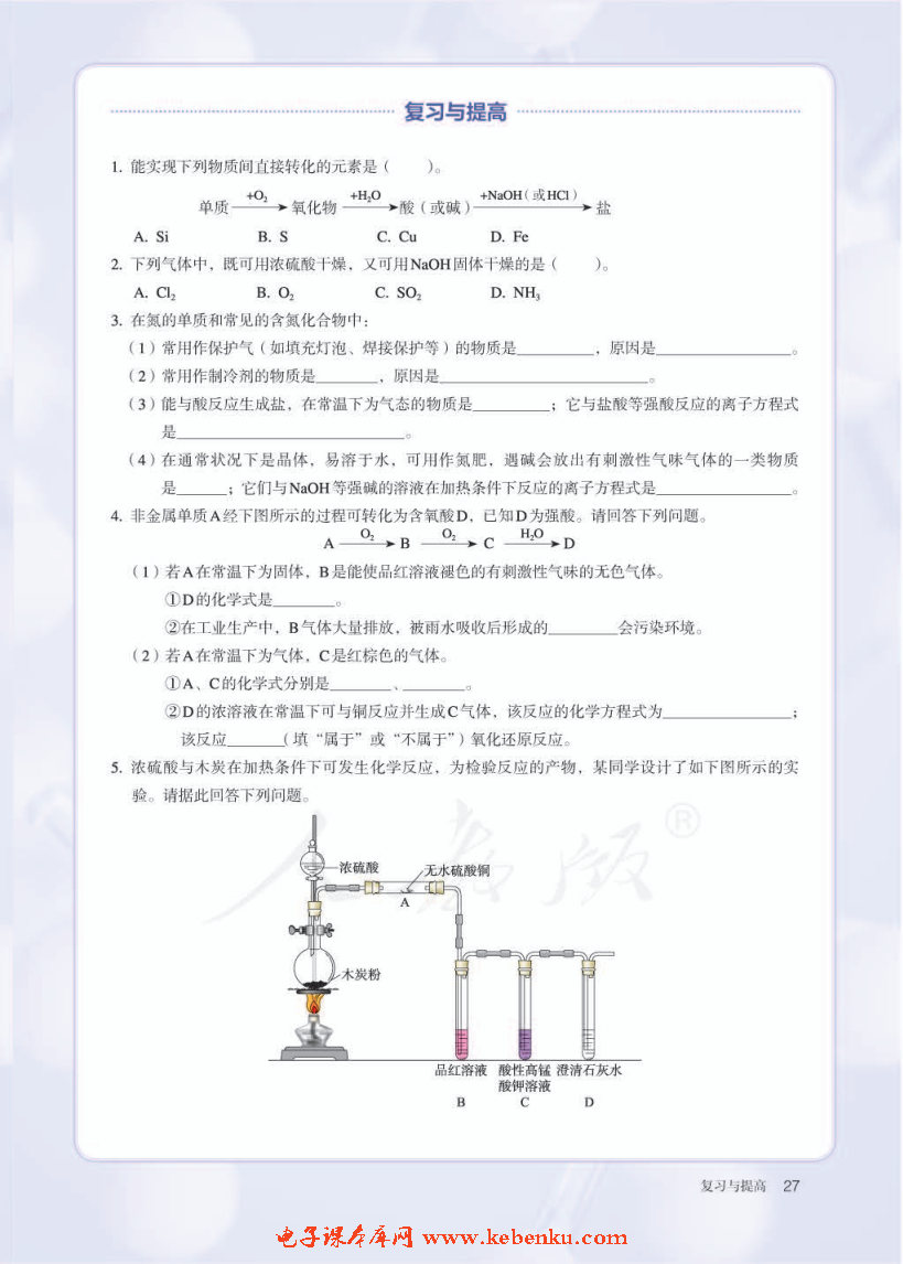 第三节 无机非金属材料(9)