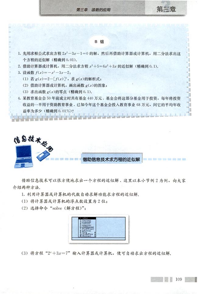 信息技术应用 借助信息技术方程的近