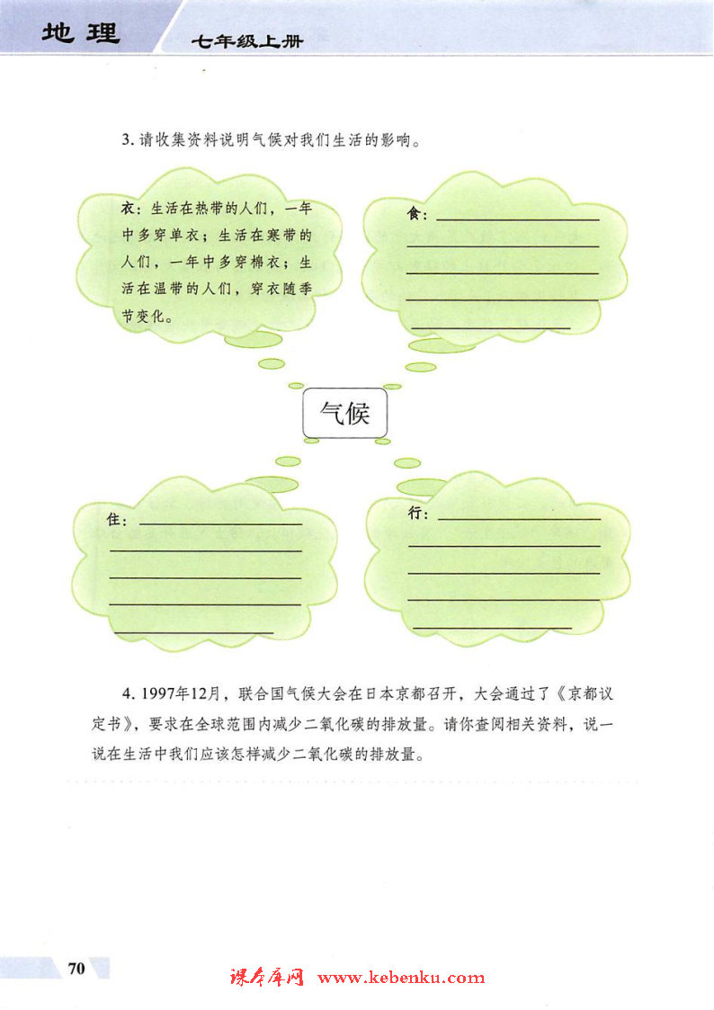 第三节 主要气候类型(10)