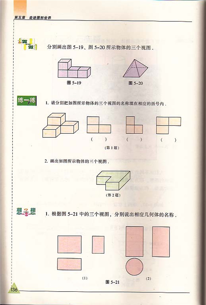 从三个方向看(3)