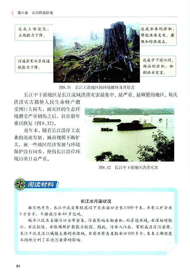 以河流为生命线的地区-长江沿江…(11)