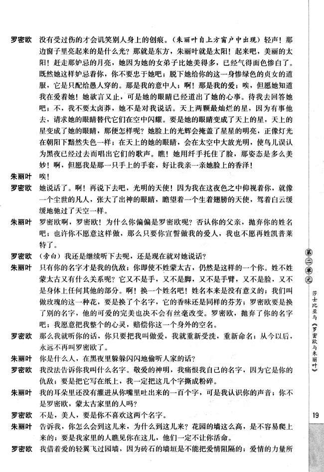 第二单元　莎士比亚与《罗密欧与朱丽(4)