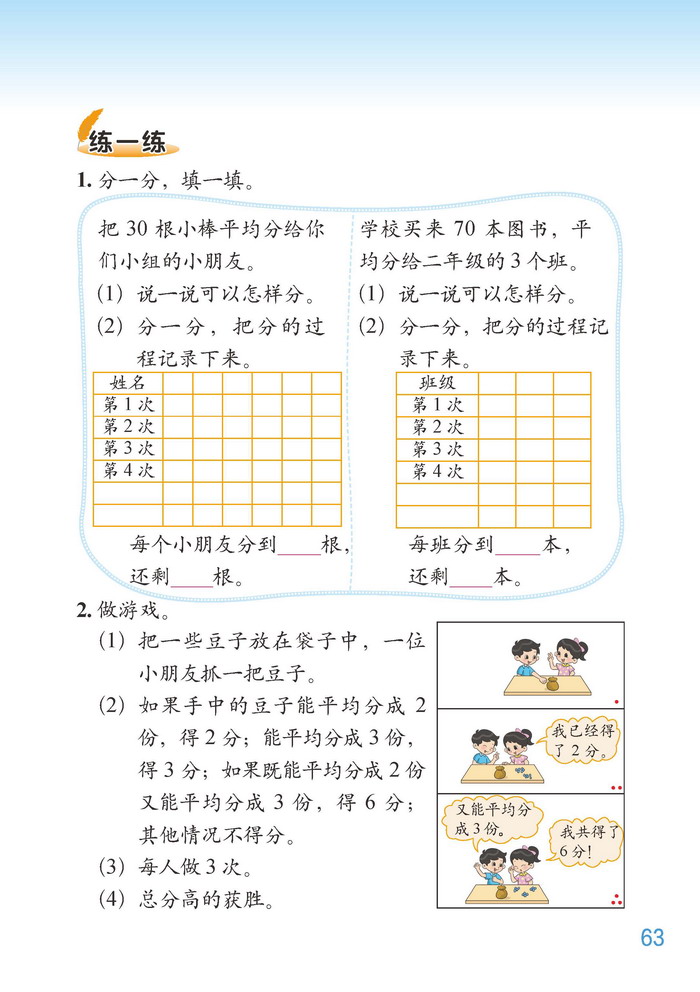 七 分一分与除法(6)