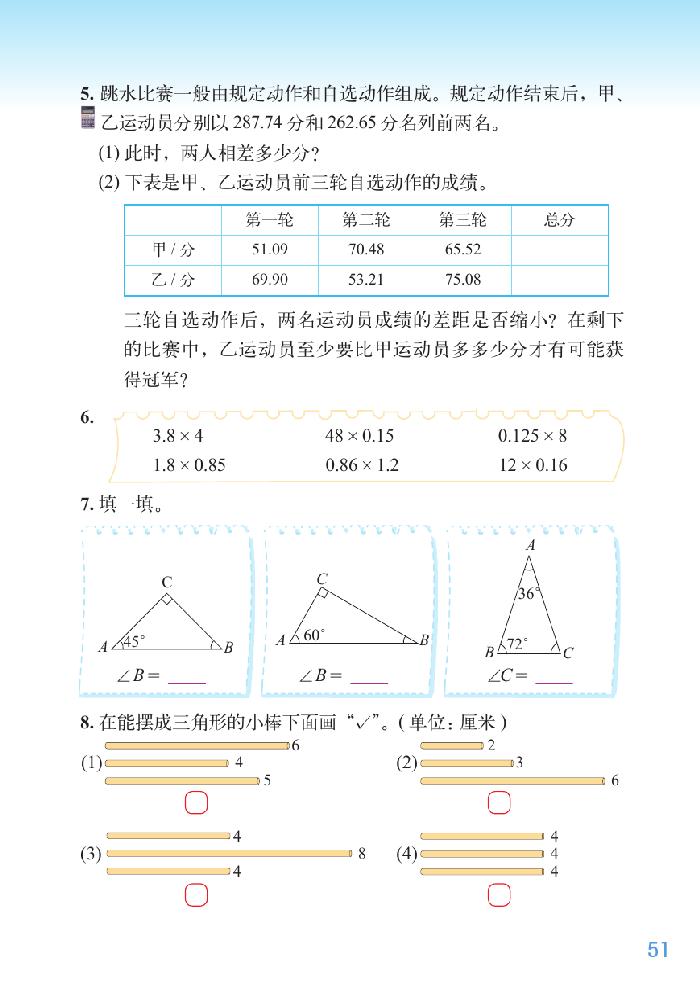 整理与复习(4)