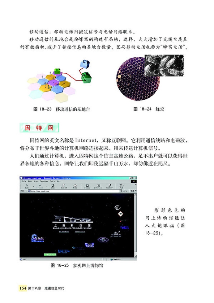 踏上信息高速公路(3)