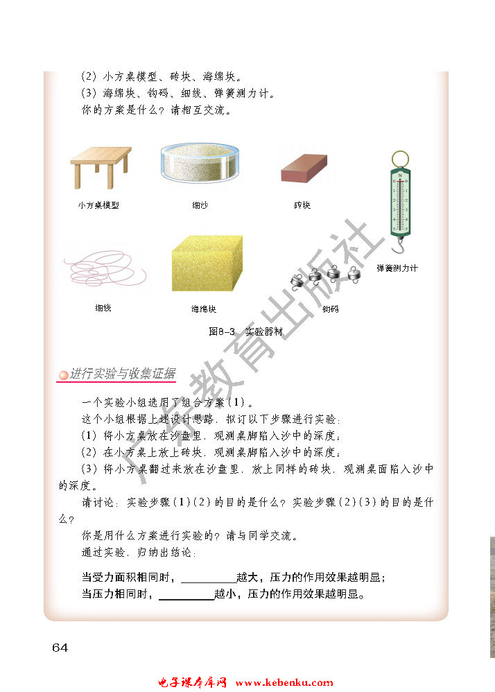 「8」.1 认识压强(3)