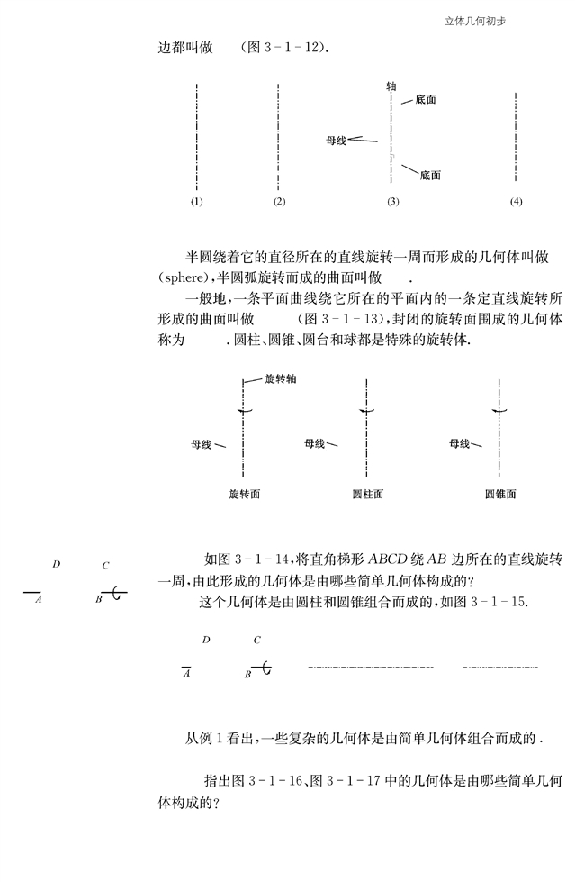 空间几何体(5)