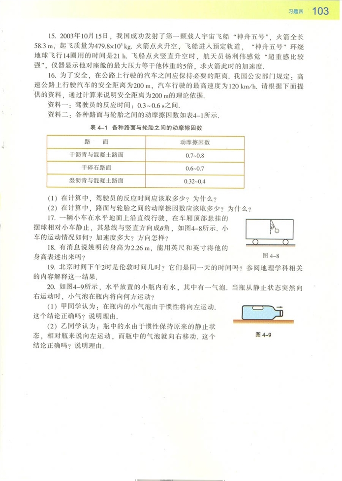 力学单位(7)