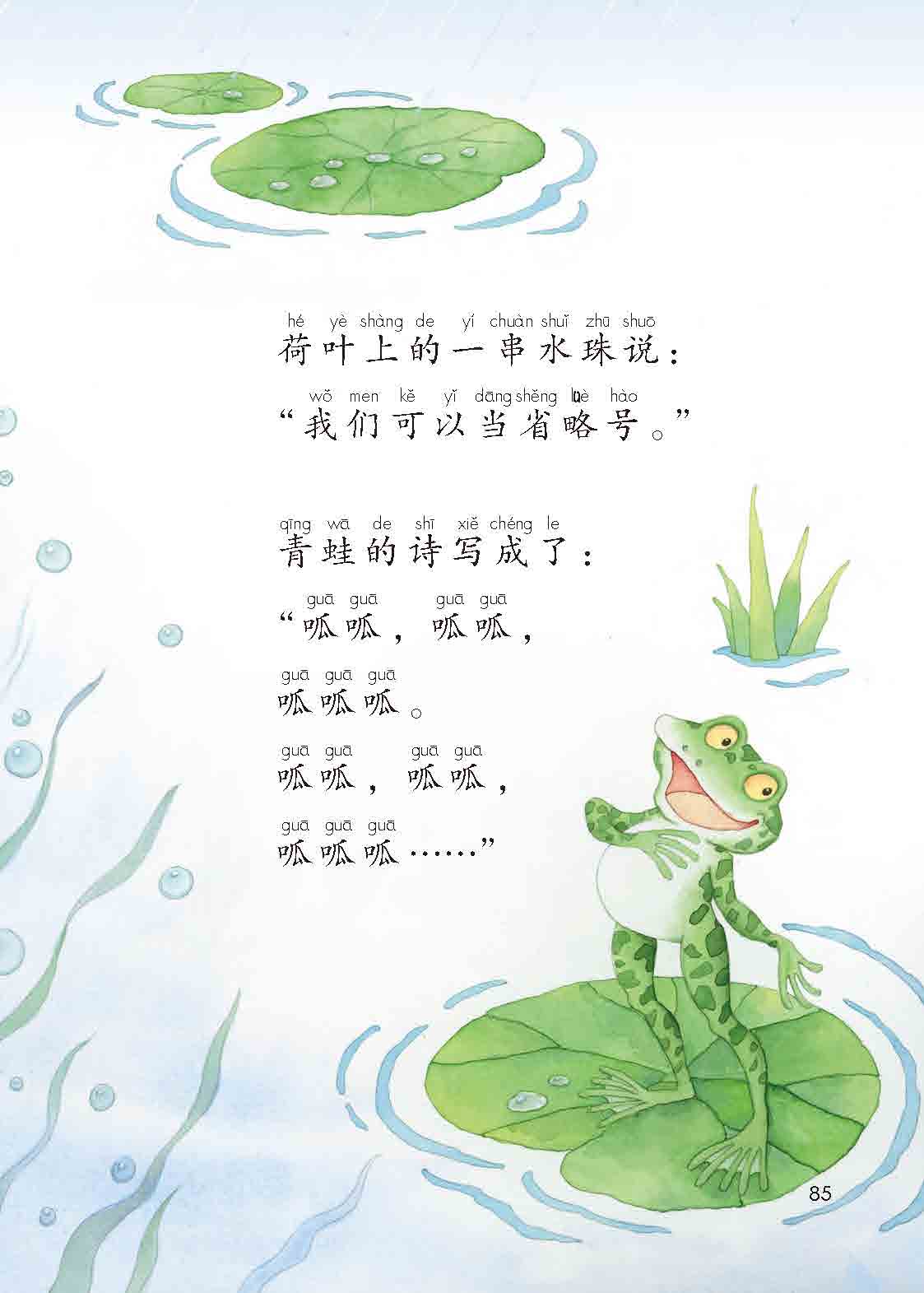 「7」. 青蛙写诗(2)