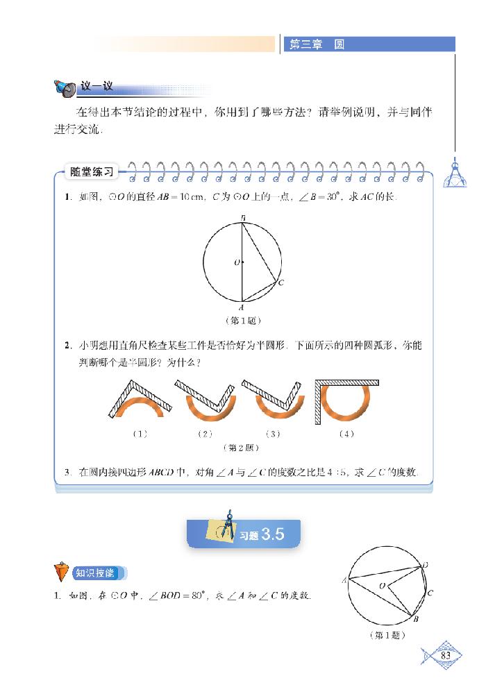 「3」.4 圆周角和圆心角的关系(6)