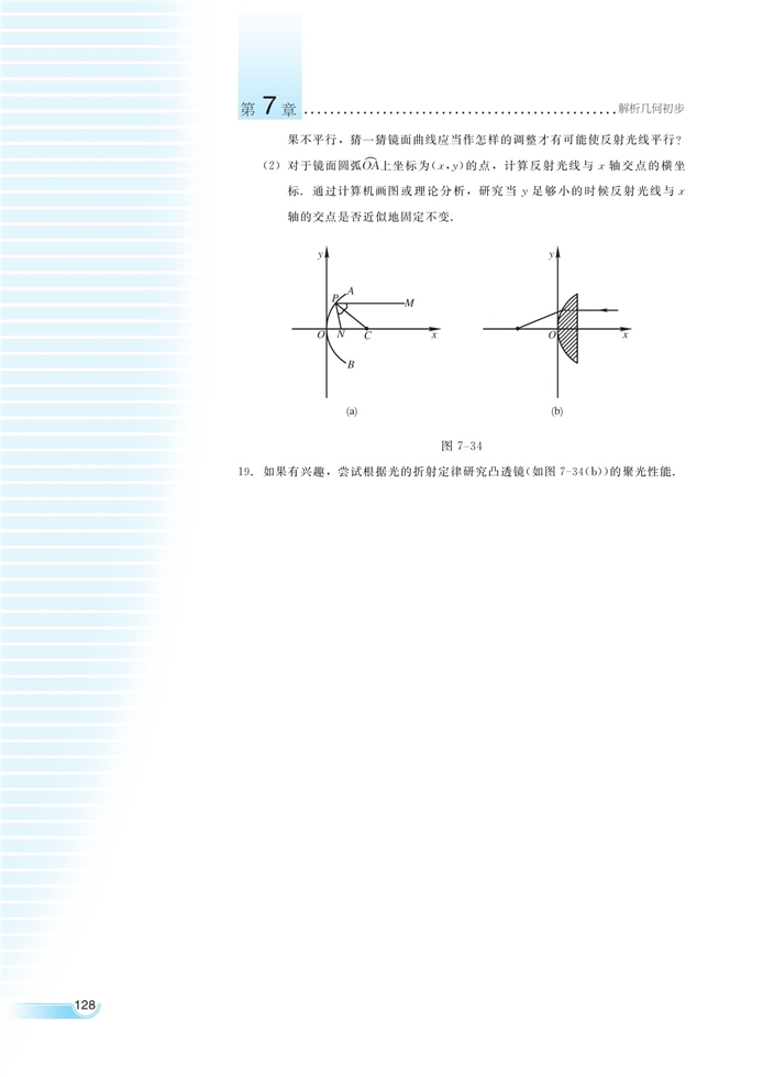 空间直角坐标系(14)