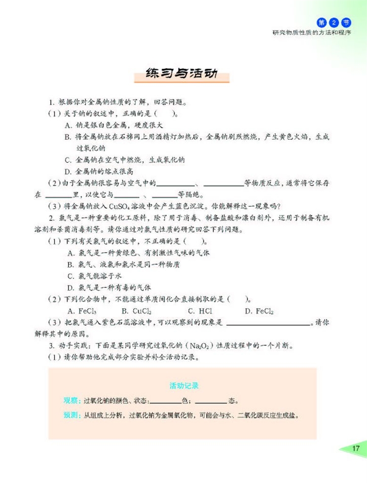 研究物质性质和方法的程序(10)