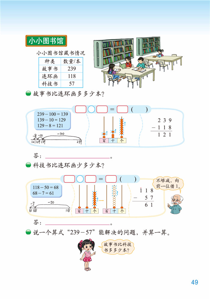 五 加与减(7)