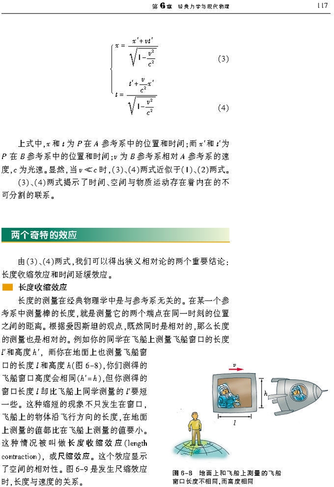 爱因斯坦心目中的宇宙(3)