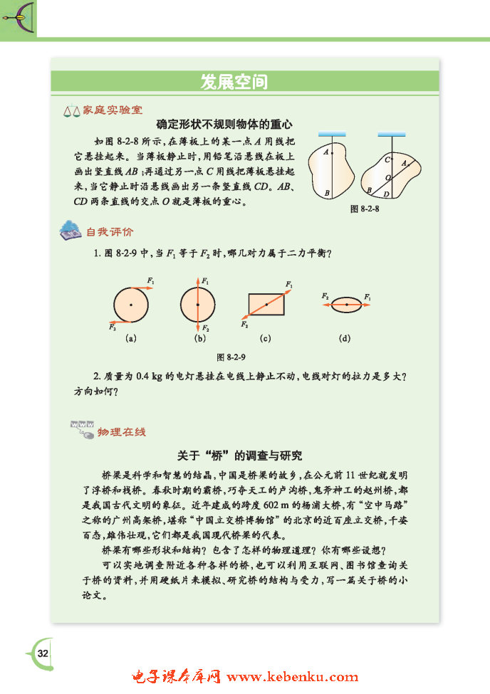 「2」. 力的平衡(4)