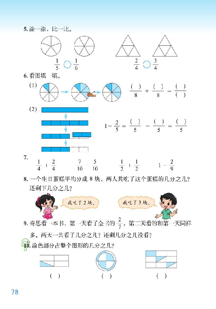 六 认识分数(12)