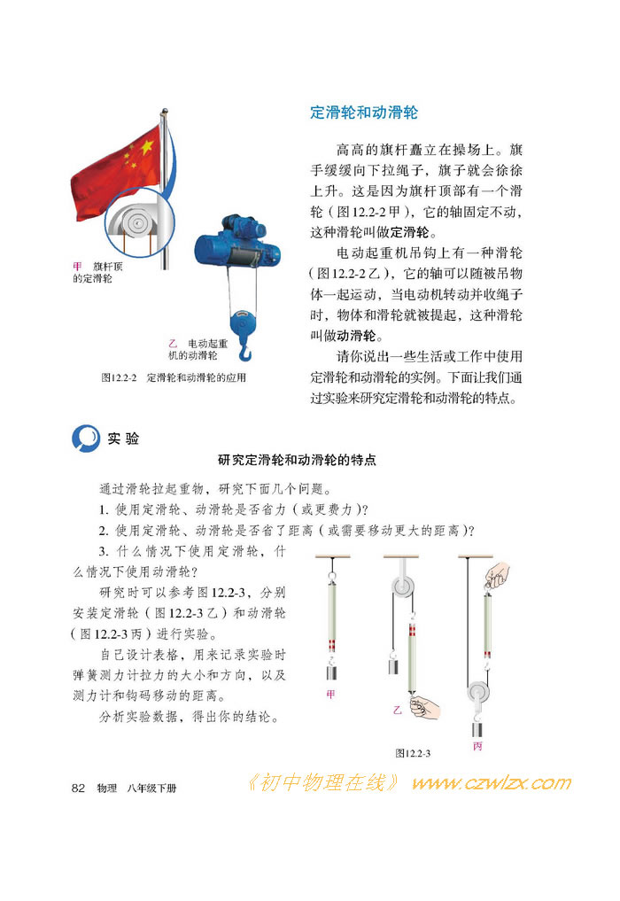 定滑轮和动滑轮的特点