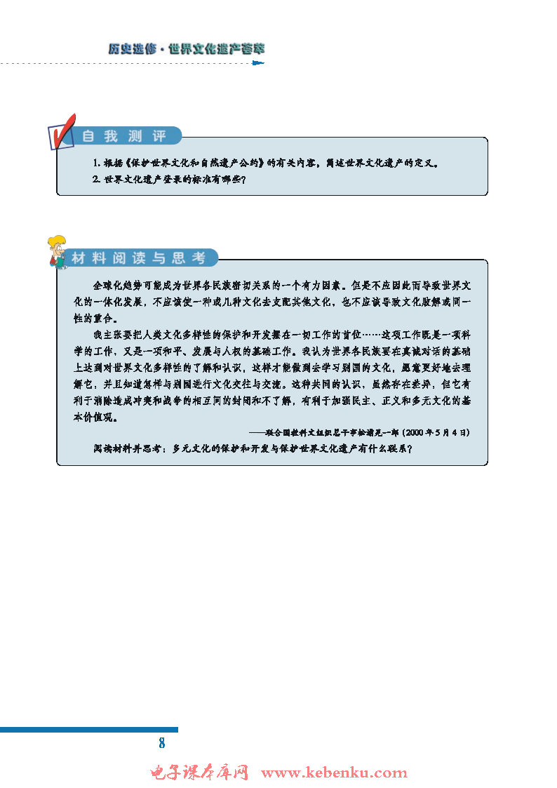 序言 世界的遗产 人类的财富(7)