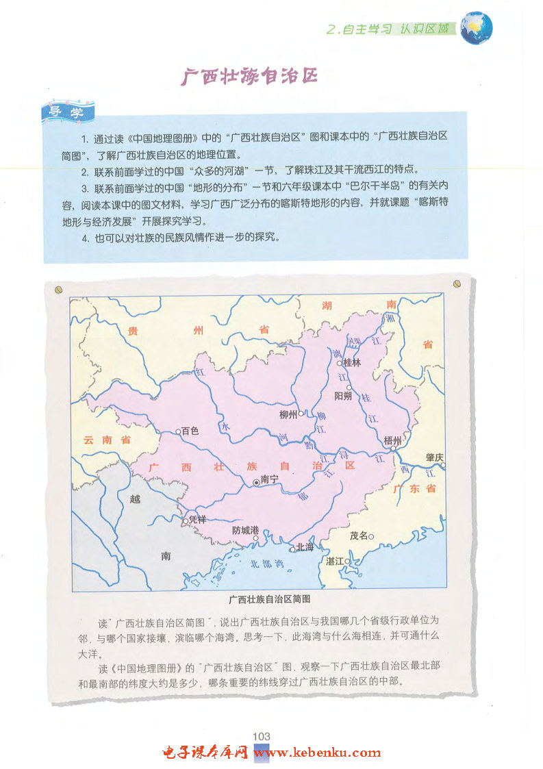 「2」.5 广西壮族自治区