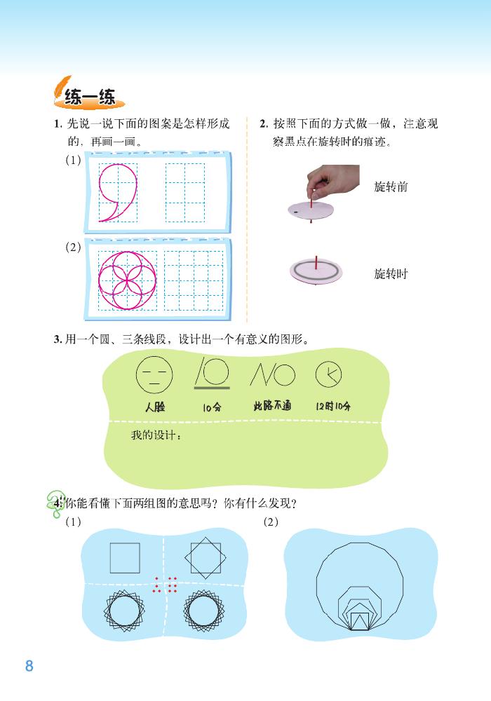 一 圆(7)