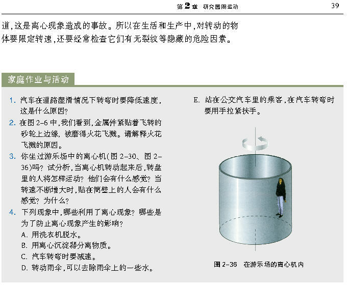 研究离心现象及其应用(6)