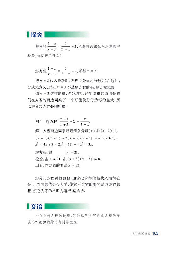 分式方程(2)