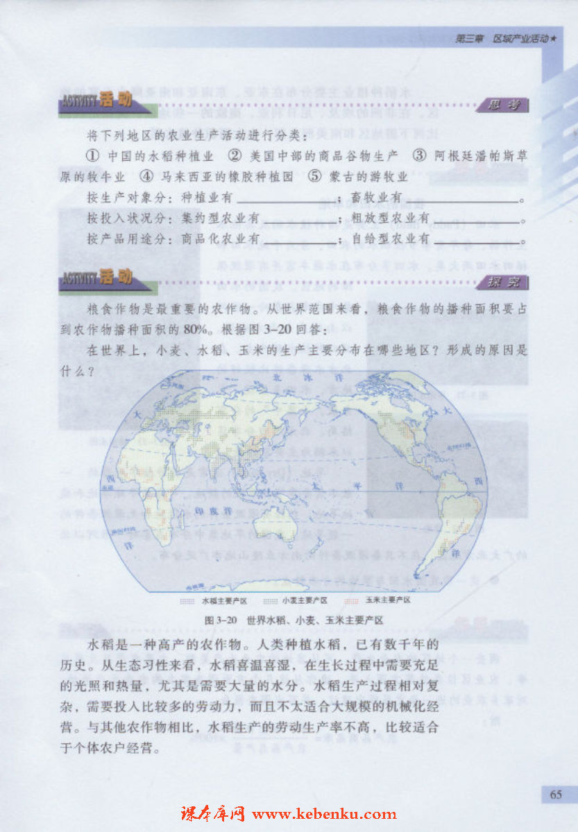 第二节 农业区位因素与农业地域类型(7)