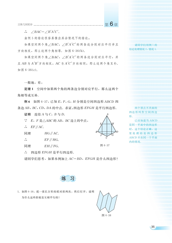 空间的直线与平面(9)