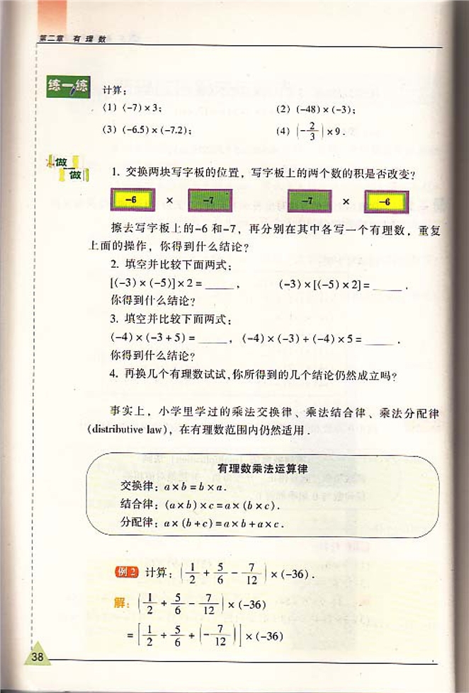 有理数的乘法与除法(3)