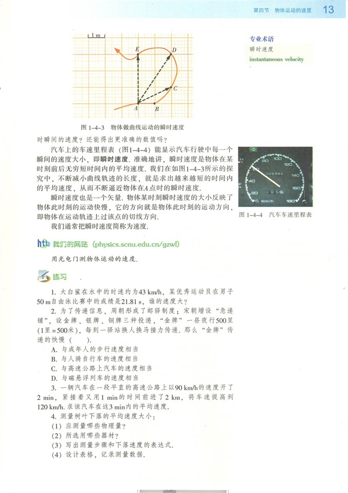 物体运动的速度(3)