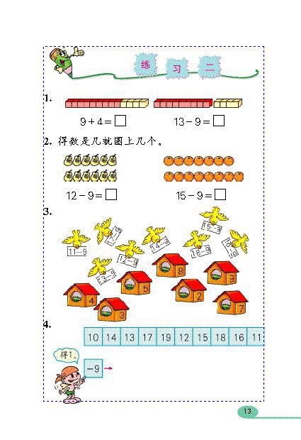 「20」以内的退位减法(4)