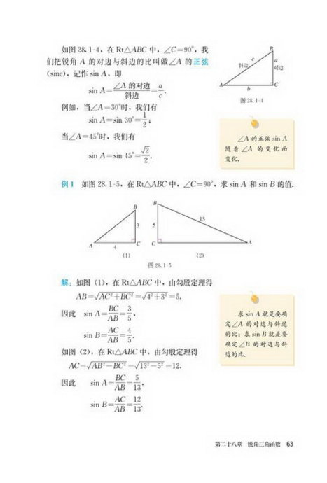 「28」.1 锐角三角函数(3)