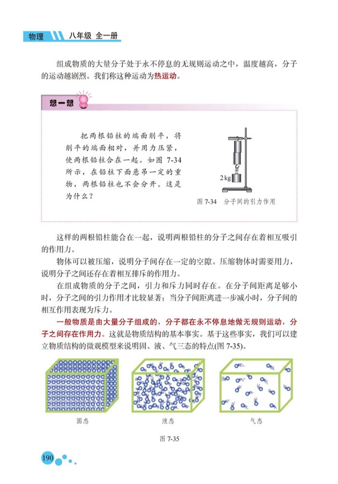 物质结构的微观模型(3)