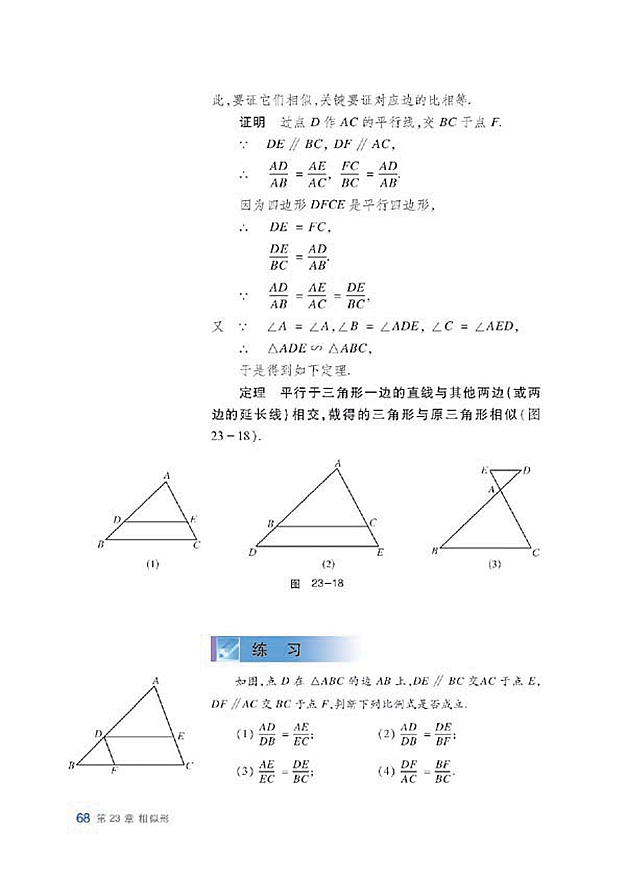 相似三角形的判定(2)