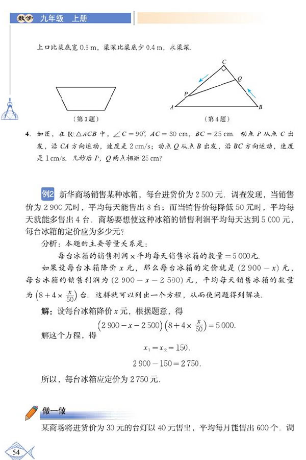 「2」.6 应用一元二次方程(3)