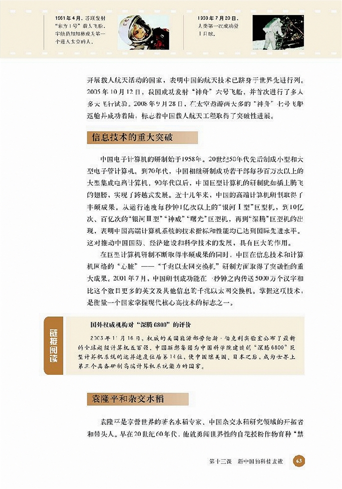 新中国的科技成就(3)