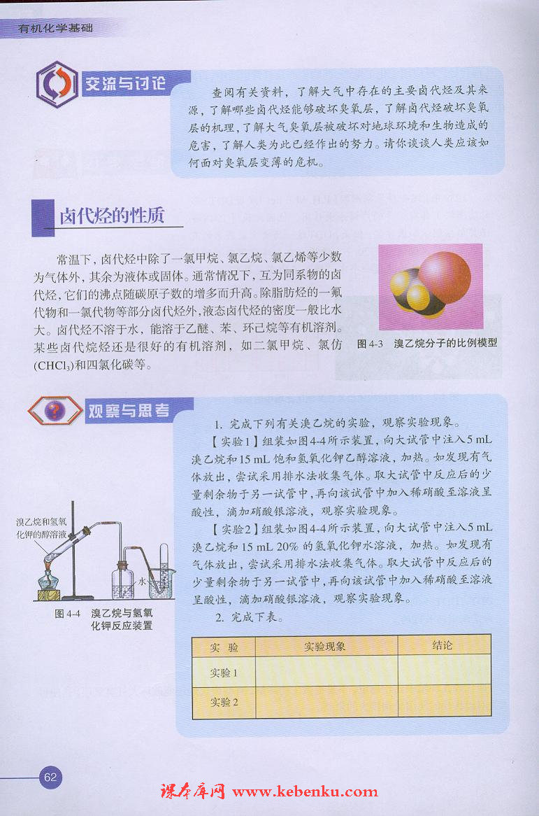 第一单元 卤代烃(3)