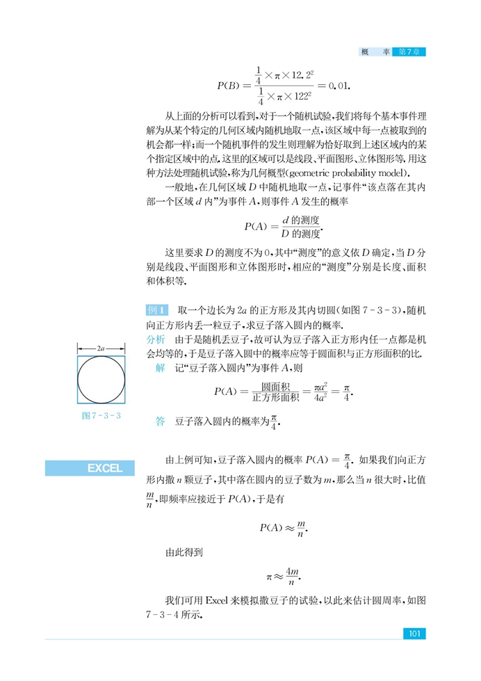 几何概型(2)