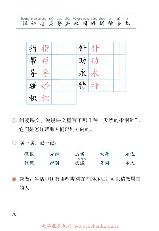 「17」. 要是你在野外迷了路(3)