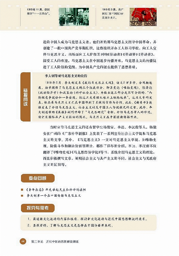 第九课 新文化运动和马克思主义的传(4)