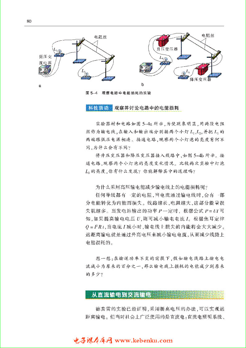 「5」.1 怎样将电能输送到千家万户(2)