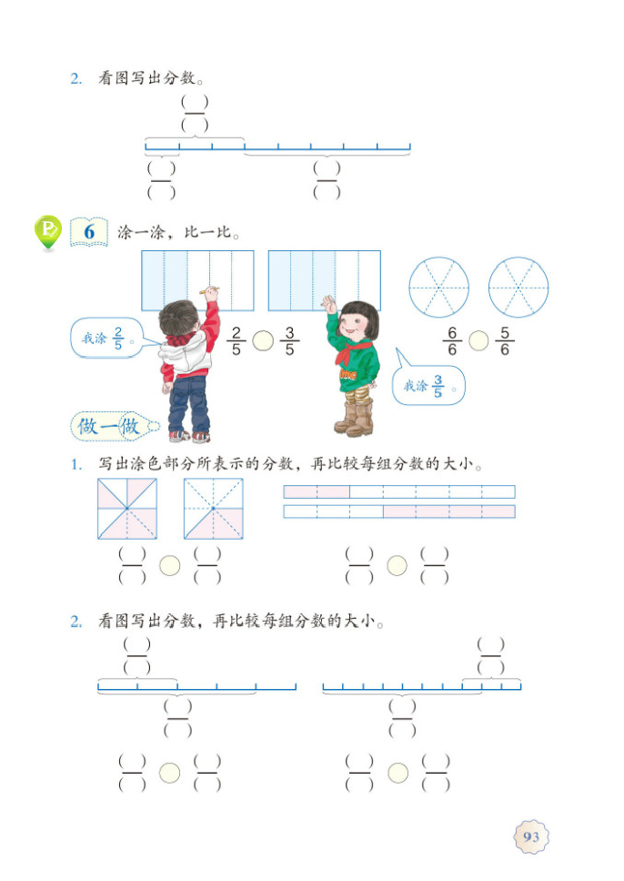 「8」.分数的初步认识(5)