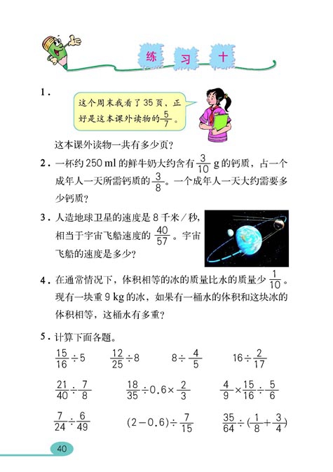 分数除法(13)