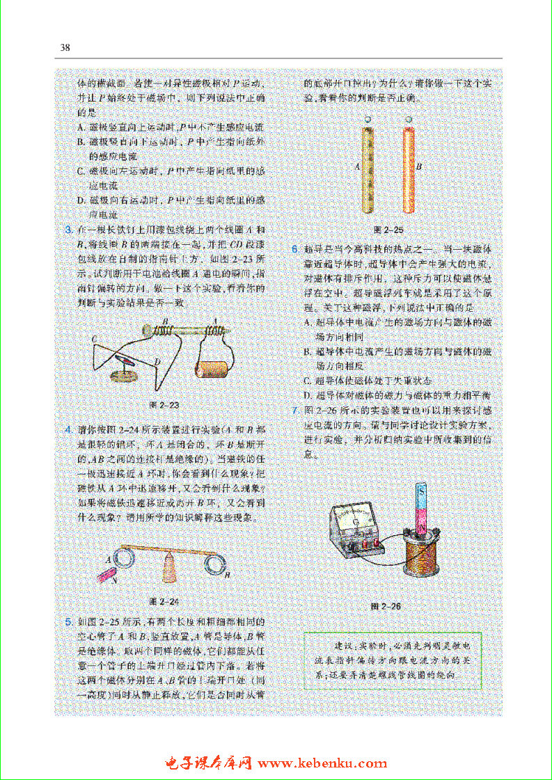 「2」.2 探究感应电流的方向(5)