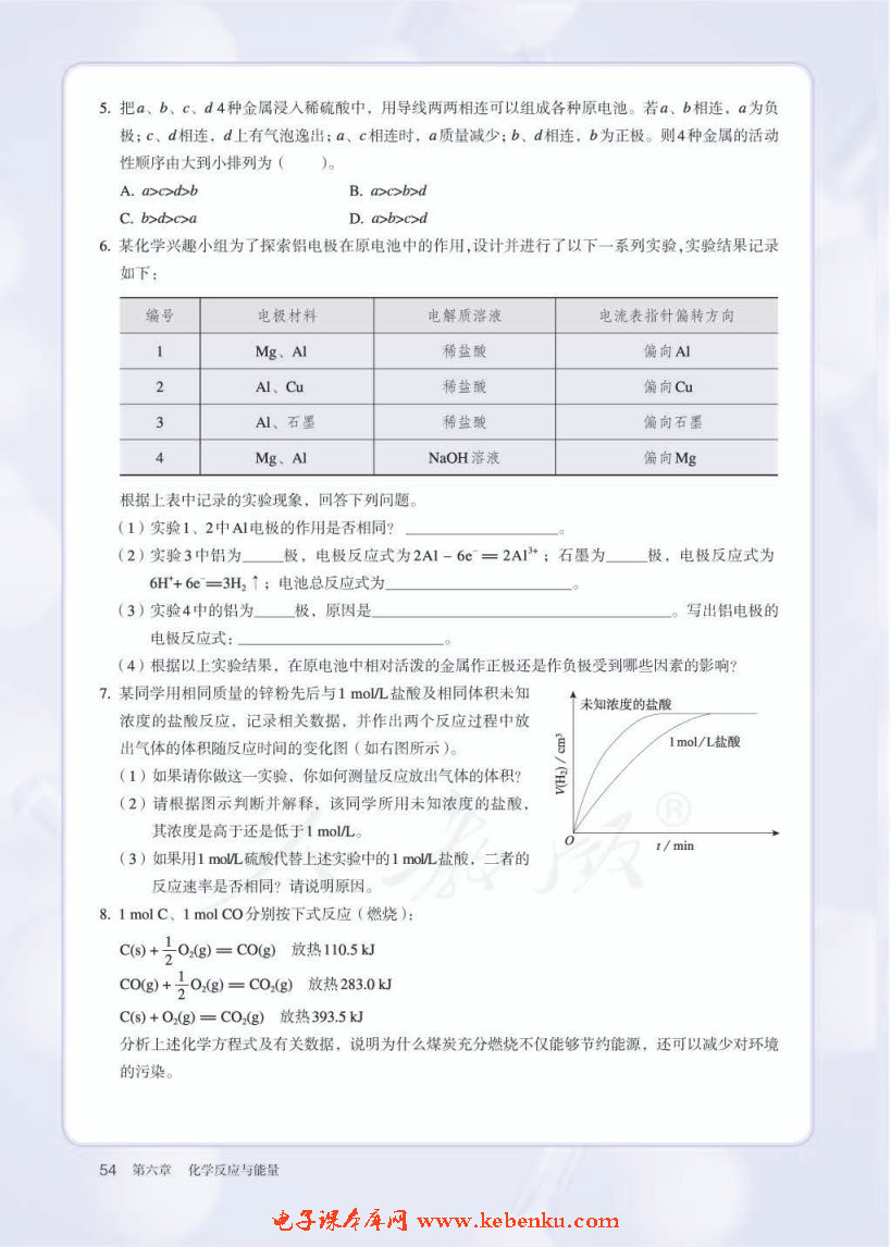 第二节 化学反应的速率与限度(13)