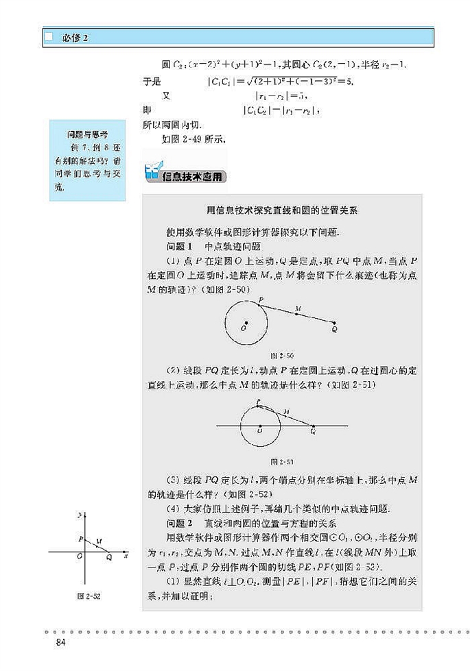 圆与圆的方程(7)