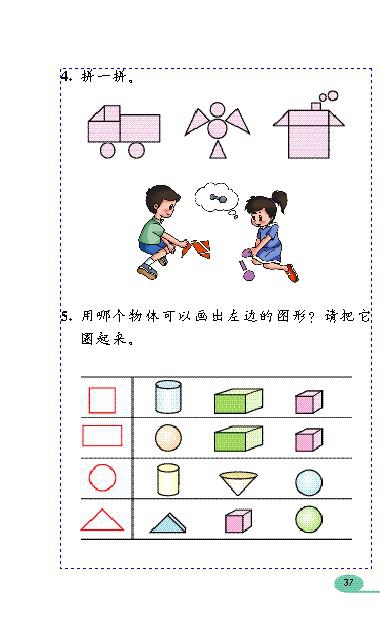 认识物体和图形(6)