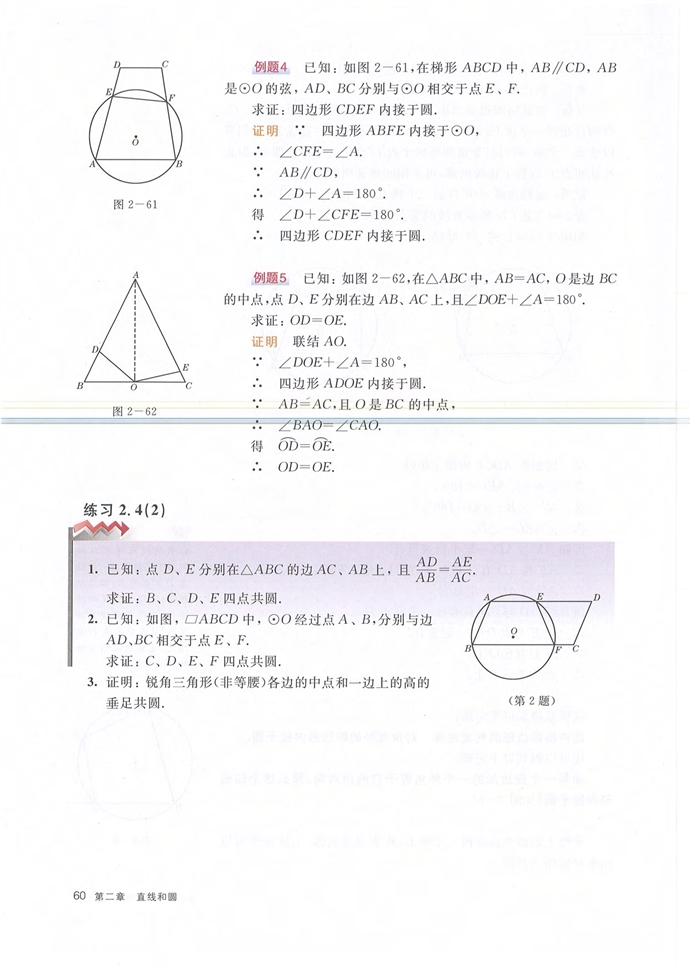 圆内接四边形(5)