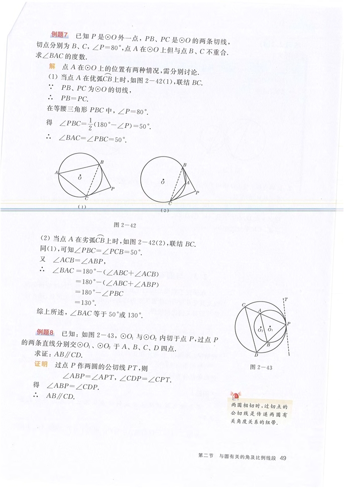 与圆有关的角及比例线段(10)